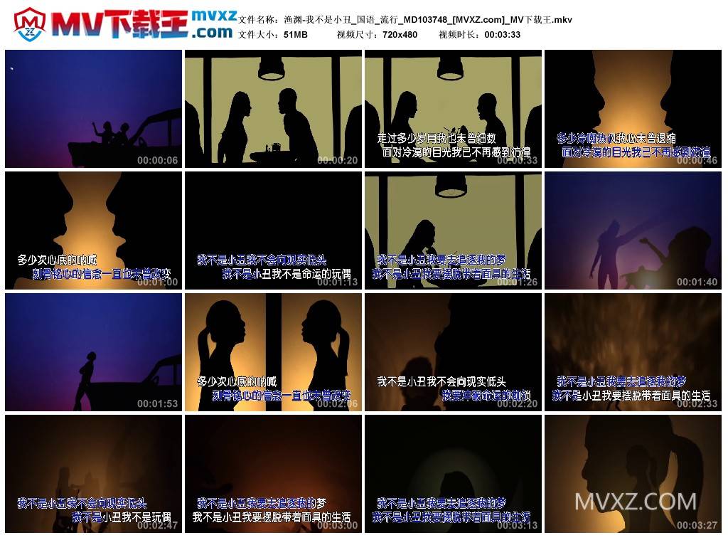 渔渊-我不是小丑_国语_流行_MD103748